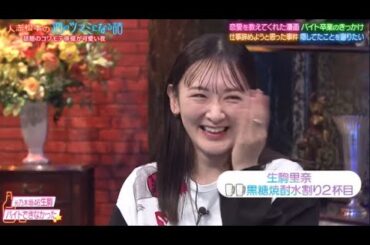 【元乃木坂46】生駒里奈が「人志松本の酒のツマミになる話 7月21日」にゲスト出演！FULL HD