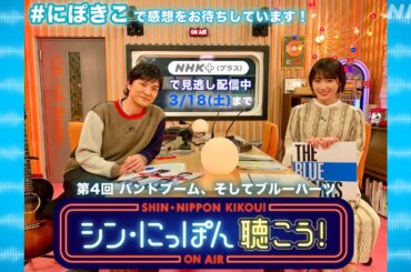 【シン・にっぽん聴こう！】オフトーク こぼれ話① 少年 直太朗が出会った音楽の話