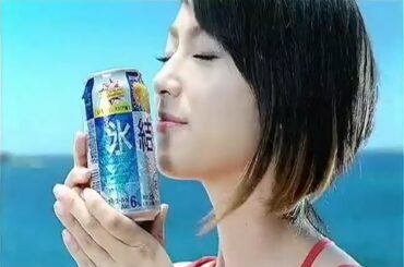 いいなCM　キリン　チューハイ 氷結　深田恭子　宮尾俊太郎