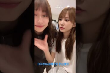 日向坂46 加藤史帆 影山優佳 ずっと可愛い末っ子 卒業セレモニー @katoshi.official @kageyamayuka_official