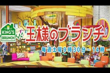 【見逃し配信】王様のブランチ7月22日＜フル無料/tver/夏のUSJ/堺雅人/阿部寛/二階堂ふみ/芥川賞・直木賞/鈴鹿央士/八木勇征＞2023年7月22日放送分 FULL