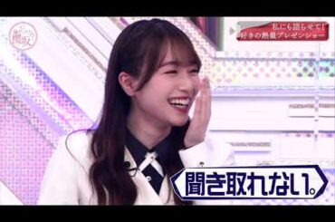 井上梨名の滑舌に素が出た守屋麗奈