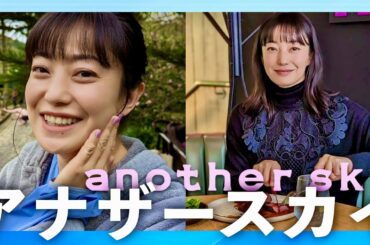 アナザースカイ【7月21日放送/菅野美穂】