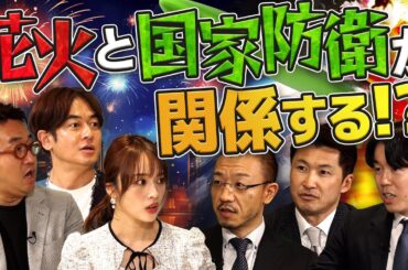 【花火と投資の関係とは？】マネーワイドショー#6【なすなかにし・神部美咲】