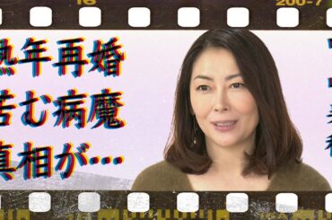 中山美穂の変わり果てた現在の姿…苦む病魔の正体に言葉を失う…「ビー・バップ・ハイスクール」でも有名な女優の熟年再婚の真相に驚きを隠せない…