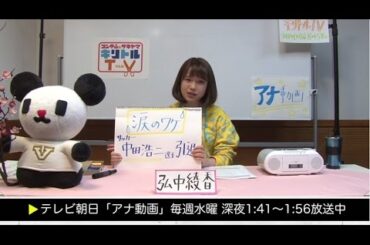 【アナ動画】　未公開#22 　弘中アナ「涙のワケ」