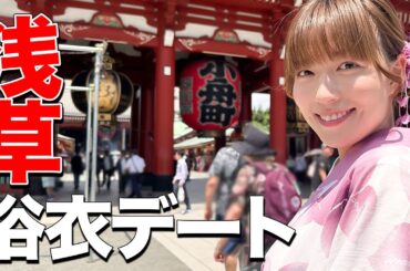 【かや散歩】浴衣で浅草の街をぶらり旅してきたよ〜⛩