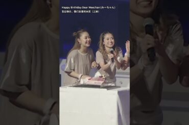 宇野実彩子社長🌈2023年7月16日37歳のお誕生日おめでとう🎂｜チームUNO「Happy Birthday To You」歌ってみた｜振り返る｜UNO MISAKO Live Tour 210716