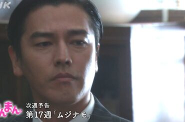 [らんまん] 第17週「ムジナモ」次週予告【万太郎(神木隆之介)は見たこともない水生植物を持っていくと、田邊(要潤)がやってきて…】| 朝ドラ | NHK