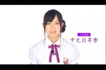 乃木坂浪漫 中元日芽香 02