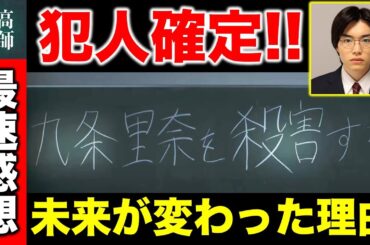 【最高の教師】○害予告は眉村確定！未来は大きく変わった！？／感想・考察（２話）