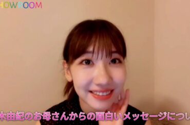 柏木由紀のお母さんからの面白いメッセージについて