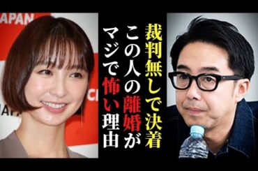 【おぎやはぎ】※衝撃※この人の離婚、トンデモなく怖いです