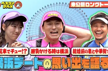 【限定配信&未公開トーク】ももクロ高城れにさんオススメ未公開スポット&アルピー平子さん若手時代の苦労話などロングトークをお届け『ベスコングルメ』【TBS】