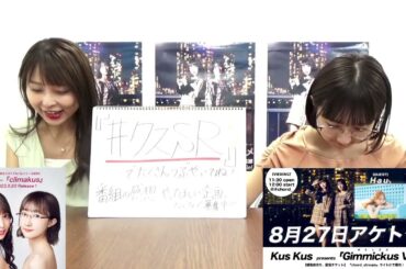 【2023/7/19(水)生配信】今日もKus Kus次第！【毎週水曜21:30より配信中】