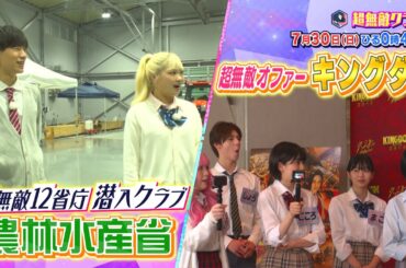 超無敵クラス7月30日(日)ひる0時45分放送／吉沢亮&山田裕貴の動画チャレンジ