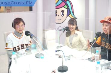 元読売巨人軍・東京ドームアナウンサー 山中美和子さん　音楽ユニット227 山下由紀子さん、広田圭美さん 2022.2.1放送分