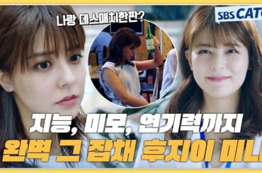 ⭐ 미모와 지성을 겸비한 완벽 그 잡채 후지이 미나 연기.zip⭐ #닥터탐정 #모았캐치 #SBSCatch