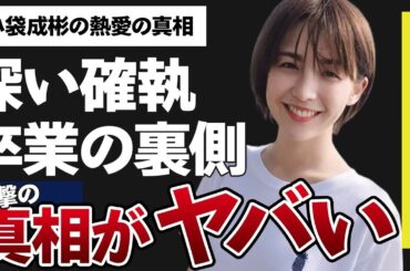 宮司愛海のめざましテレビ卒業の裏側…久慈暁子との深い確執に言葉を失う…「アナウンサー」として活躍する彼女と小袋成彬の熱愛の真相に驚きを隠せない…