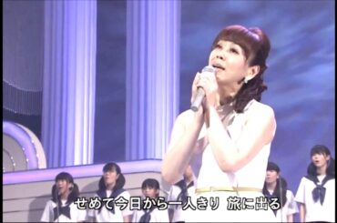 「いい日旅立ち」岩崎良美 歌謡ｺﾝｻｰﾄ