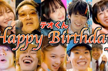 スカイピーステオくんの誕生日を色々なYouTuberがラップで祝ってくれました【2023】