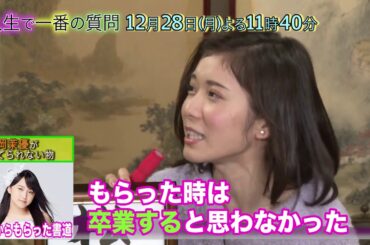 伝説の秘宝「鞘師からもらった書道」を持参した 松岡茉優さん