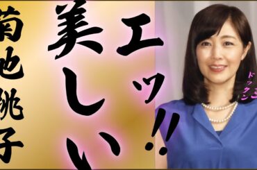 【菊池桃子】こんなの反則でしょう・・美人すぎる!!!!一発退場!!!!