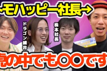 【桑田龍征】虎の中でも異質！？株本社長の面白い提案にノリノリの桑田社長！ドラゴン細井先生もトモハッピーについて語る！【ホスト 歌舞伎町 令和の虎 志願者 社長 経営者 ヒカル】