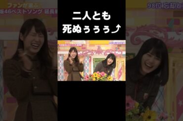 【乃木坂46】ユニットソロパートで悪意のモノマネをされるまなったん#乃木坂46#秋元真夏#忘却と美学#46時間TV#shorts