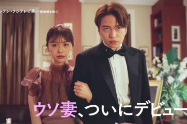 【第3話  7/25(火)よる11時】菊池風磨・渡辺翔太『ウソ婚』＜火ドラ★イレブン＞