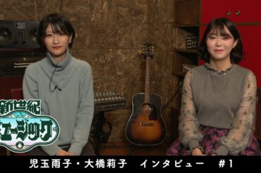 つばきファクトリーのみんなへ「児玉雨子・大橋莉子インタビュー①」