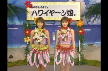 (Talk) ハワイャ～ン娘。#01／松浦亜弥・藤本美貴 2003