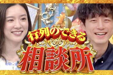 行列のできる相談所【7月23日/永野芽郁/坂口健太郎】