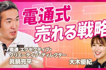 【必勝マーケティング】電通でも実践“売れる戦略”はこう考えよ／大木優紀がコカコーラの事例に納得 第一想起の重要性／フレームワーク伝授 カスタマージャーニーとTPCM（STAR SKILL SET）
