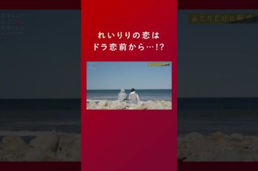 恥ずかしがり屋の彼がずっと言おうと思ってたこと #ドラ恋 をチェック💋 #恋愛ドラマな恋がしたい #shorts