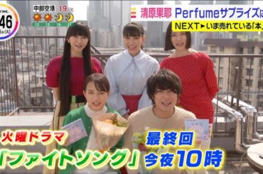 20220315「THE TIME,」ファイトソング Perfumeサプライズ