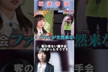 日向坂46齊藤京子が下積み告白し賛否両論　#shorts