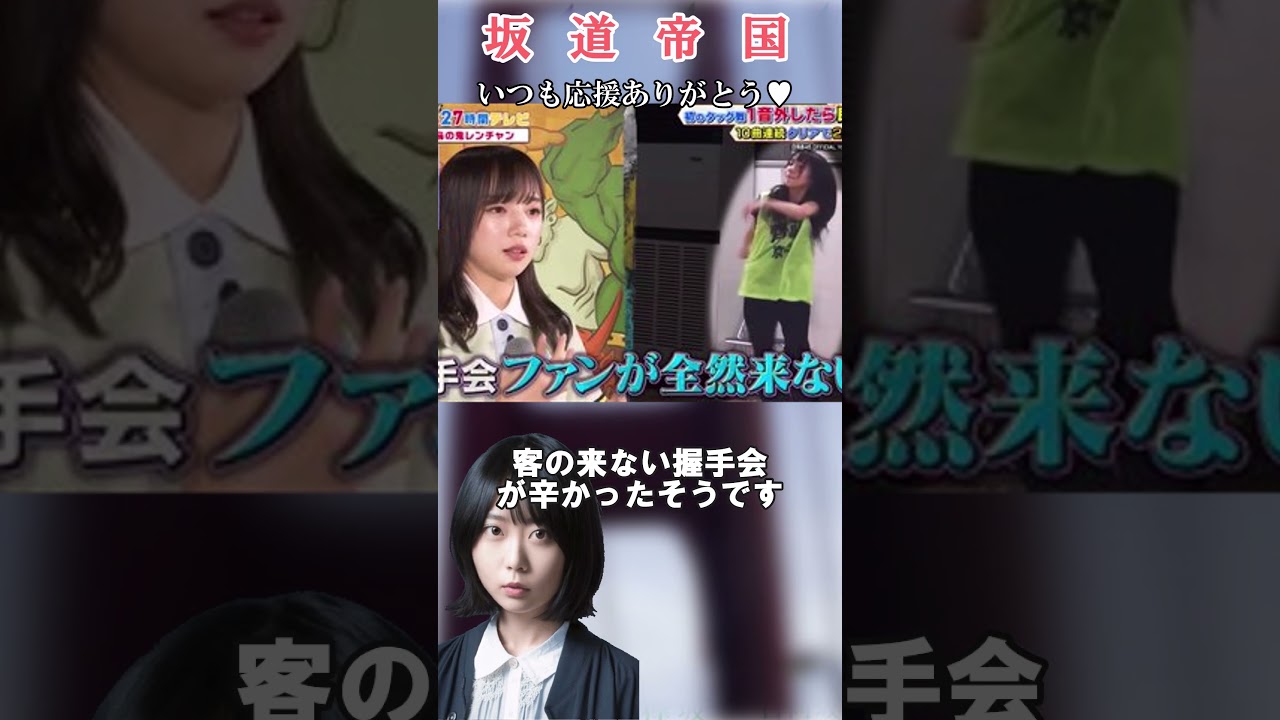 日向坂46齊藤京子が下積み告白し賛否両論 #shorts 日向坂46齊藤京子が下積み告白し賛否両論 #shorts
