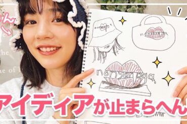 【ご報告】のんデザイン力を発揮！YouTubeオリジナルグッズを作ります！