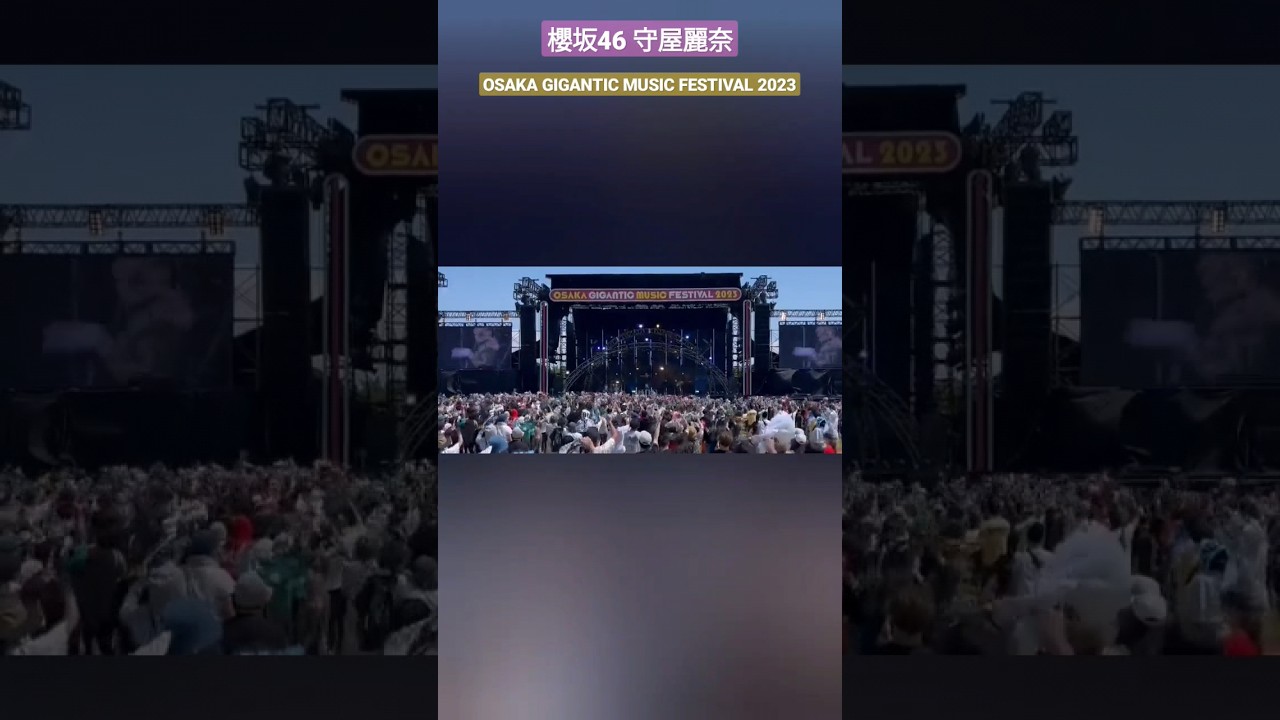 櫻坂46 守屋麗奈 ジャイガ OSAKA GIGANTIC MUSIC FESTIVAL 2023 本日、櫻坂46が出演させていただきます 熱中症には気をつけてrena_moriya_official 櫻坂46 守屋麗奈 ジャイガ OSAKA GIGANTIC MUSIC FESTIVAL 2023 本日、櫻坂46が出演させていただきます 熱中症には気をつけてrena_moriya_official