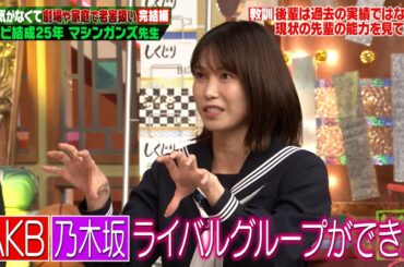 老害とは呼ばせない‼️マシンガンズが辿り着いた道とは【#しくじり先生 #マシンガンズ 】