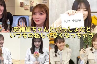 久保史緒里のことが好きすぎる田村真佑 まとめ