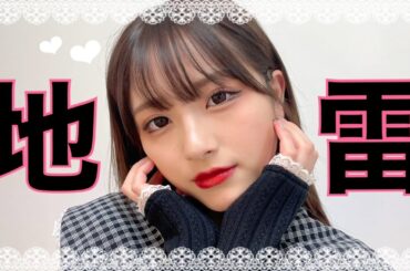 普段薄メイクだけど初めて地雷メイクしてみたらめちゃくちゃ盛れた…