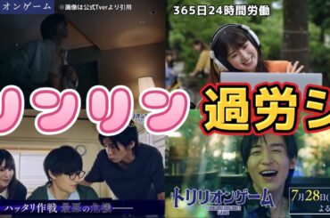 リンリン過労シするわ【トリリオンゲーム】第2話考察＆ネタバレ感想。夏ドラマ2023。キャスト：目黒蓮、佐野勇斗、今田美桜、福本莉子、竹財輝之助、吉川晃司、國村隼、他。