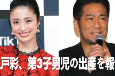 上戸彩、第3子男児の出産を報告「母子共にとても健康です」　2012年に「EXILE」HIROと結婚 | 上戸 彩 | 五十嵐 広行 | 最新ニュース | セレブニュース  | ニュース企画