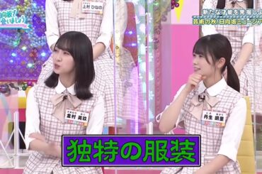 【ひなあい】最近"オシャ"に寄ってきた丹生ちゃん