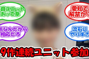 この子、9作連続ユニット参加へ #乃木坂46 #33rdシングル #おひとりさま天国 #マグカップとシンク #遠藤さくら #賀喜遥香 【坂道オタ反応集】