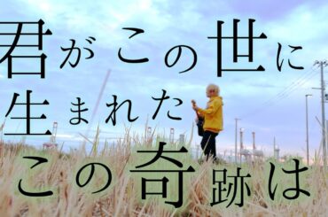 君がこの世に生まれたこの奇跡は【 川崎鷹也-君の為のキミノウタ 】(TOKUMIX full cover.)【フル歌詞・コードあり】