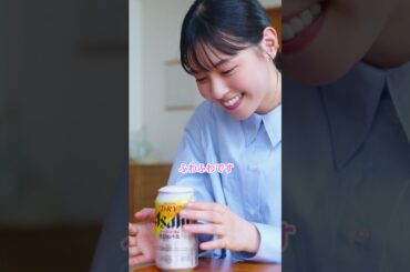 アサヒスーパードライ WEBCM 「新・生ジョッキ缶飲んでみた！西野七瀬」篇