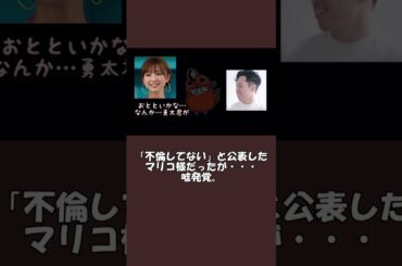 【音声】嘘発覚!!マリコ様は不倫してない、と公表したが。。
